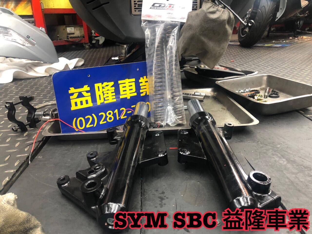 三陽JOYMAX Z+  POSH 前叉重設*SYM SBC 益隆車業*三陽重機認證店.A級總經銷