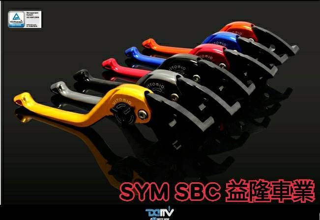 SYM DRG 158 DIMOTIV 19-20 猛禽式三段可調拉桿 ＊SYM SBC 益隆車業＊