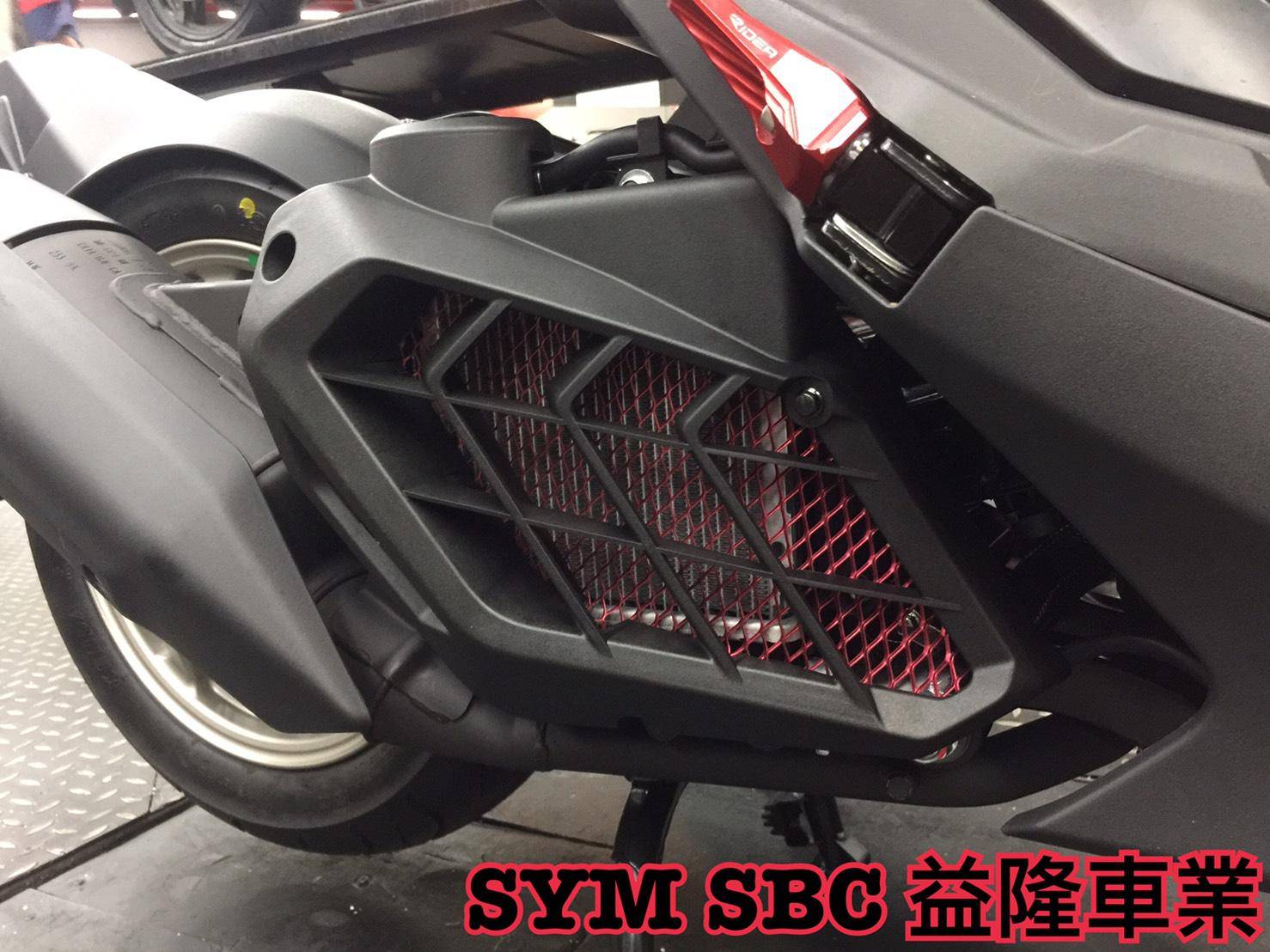 SYM DRG 158 水箱防護網＊SYM SBC 益隆車業＊