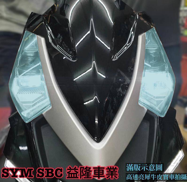 SYM DRG 158 SIREN 大燈方向燈及後尾燈組 ＊SYM SBC 益隆車業＊
