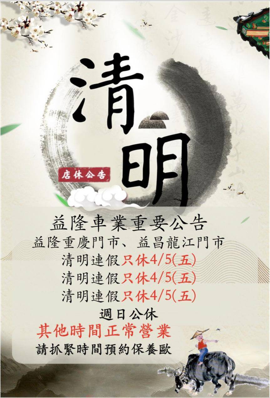 <<<<<重要公告>>>>>(清明節當天)放假一天