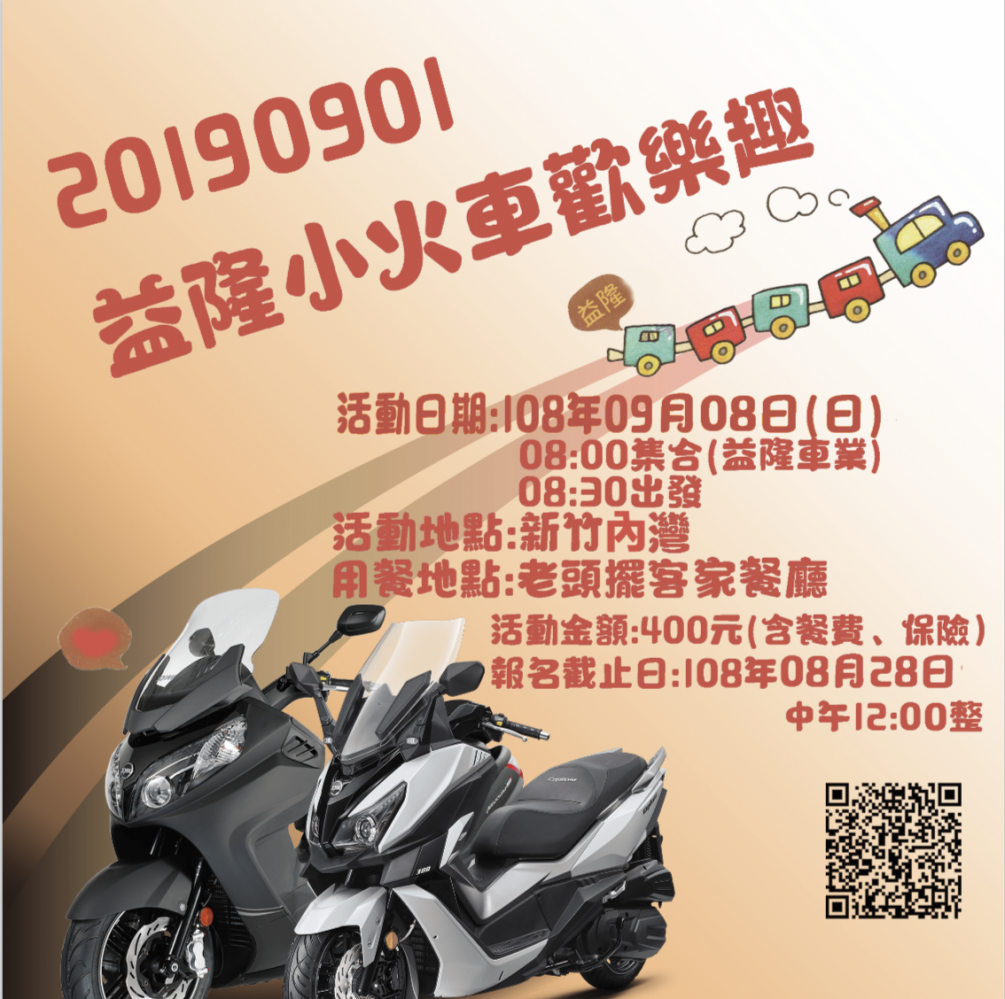 20190908益隆內灣小火車歡樂趣