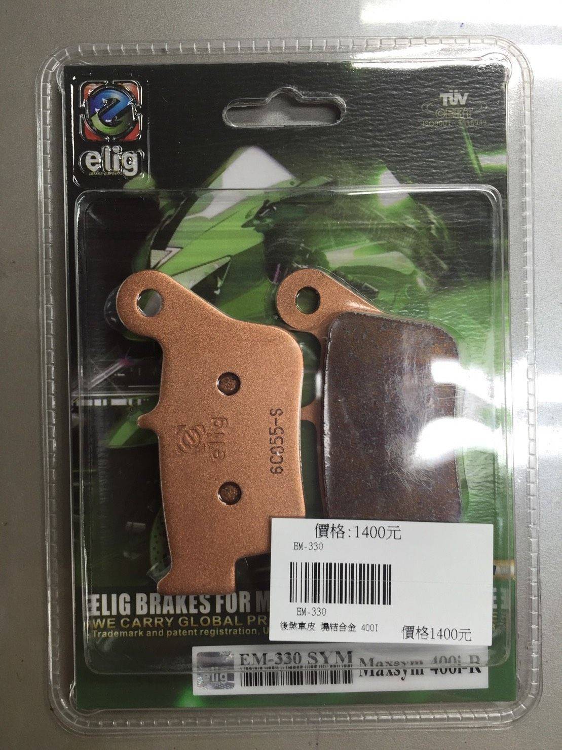 三陽 MAXI400I.600I  ELIG 燒結合金 後煞車皮＊『益隆車業』＊【SYM經銷商 】
