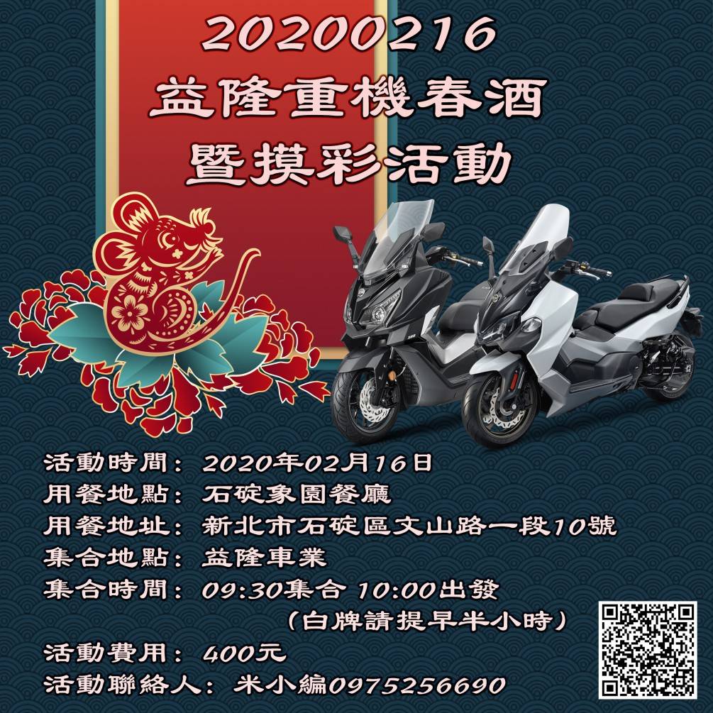 20200216益隆重機春酒暨摸彩活動