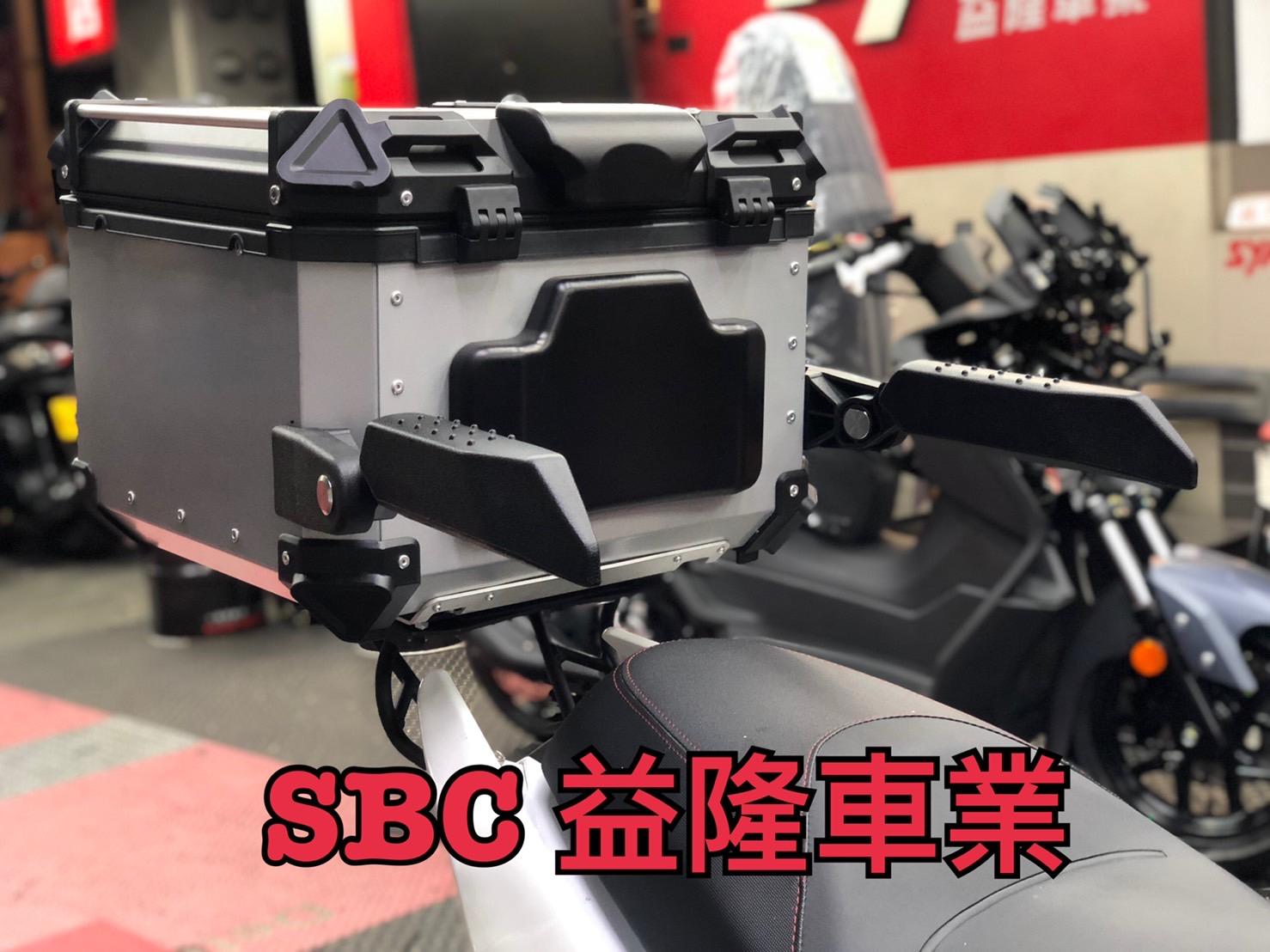 安裝55型鋁箱後扶手SYM SBC 益隆車業*