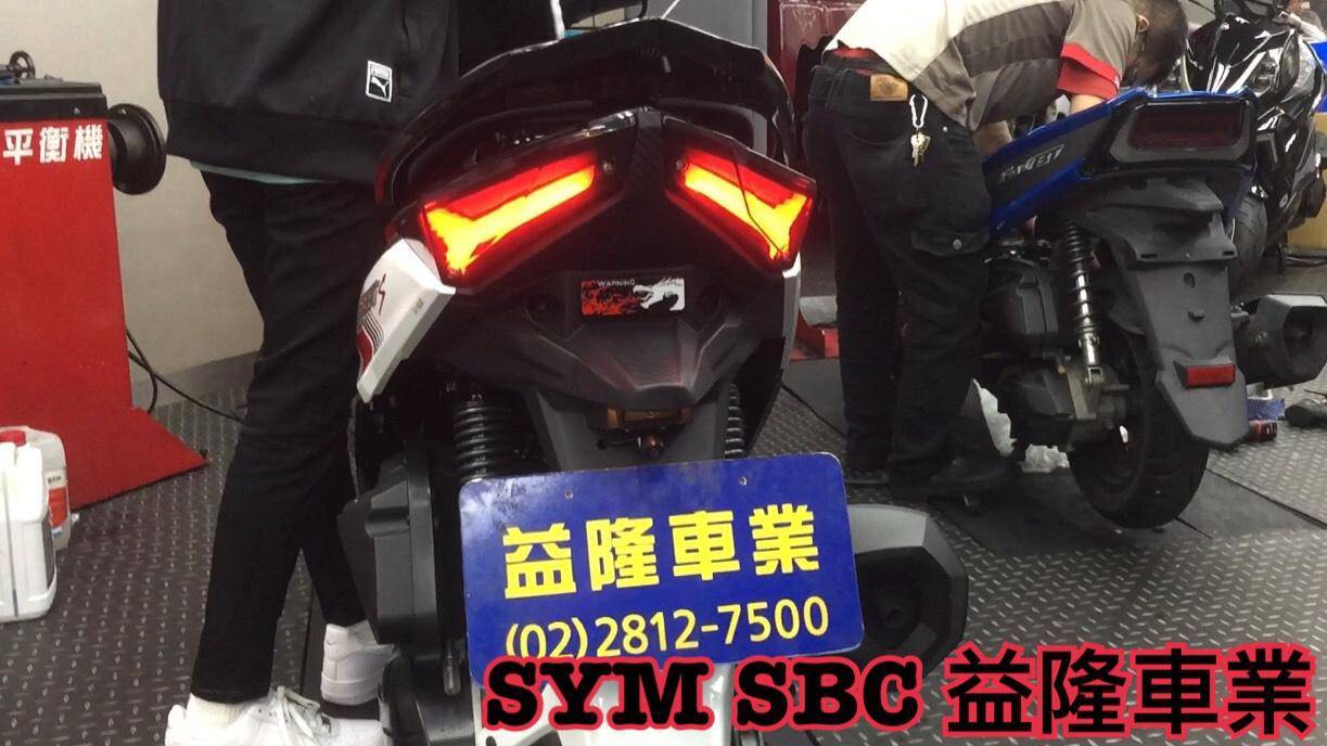 JETS 125 安裝 LP尾燈組+燻黑燈殼組 ＊ SYM SBC 益隆車業 ＊
