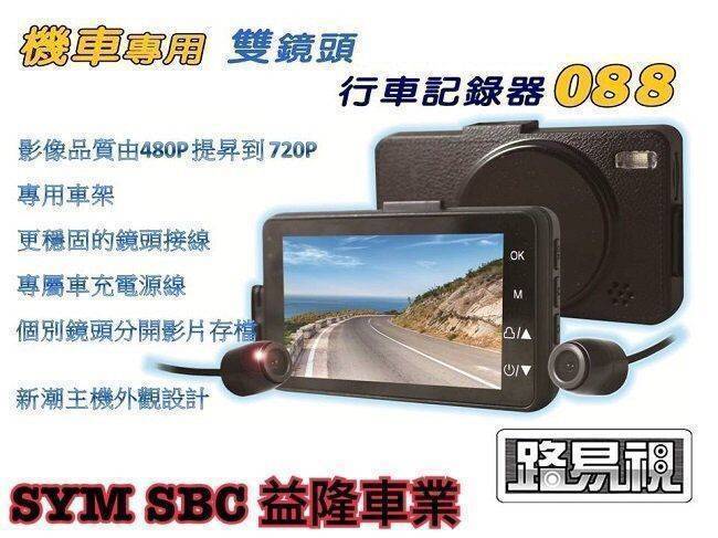 ＊『益隆車業』＊【SYM經銷商 】 金發財 125/150  088 前後行車紀錄器+USB