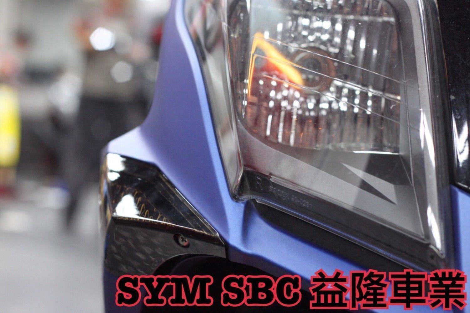 JETS 前燈殼組(燻黑款.紅色.藍色.橘色)＊ SYM SBC 益隆車業 ＊