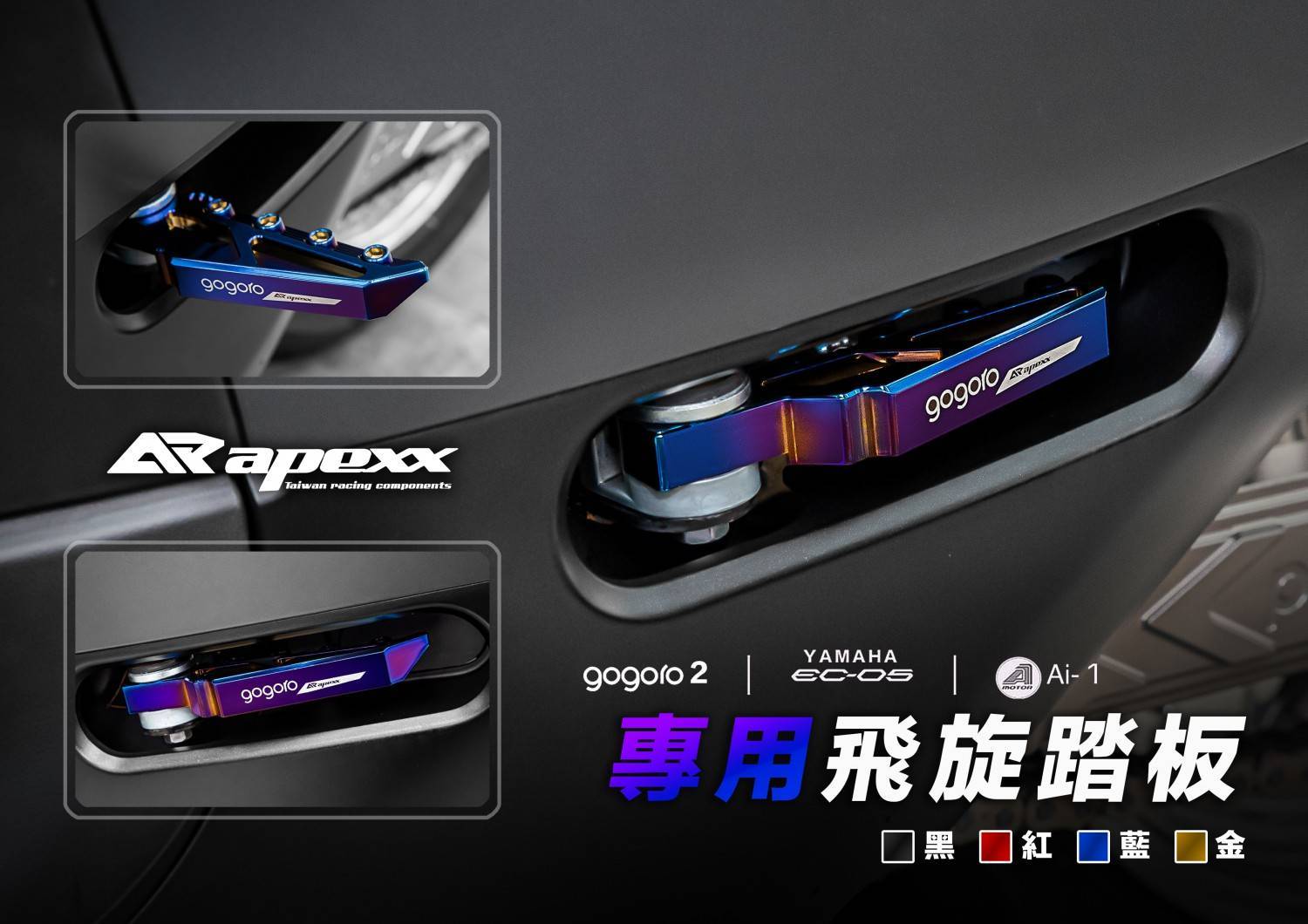 GOGORO 2 APEXX ＊SYM 經銷商 益隆車業＊