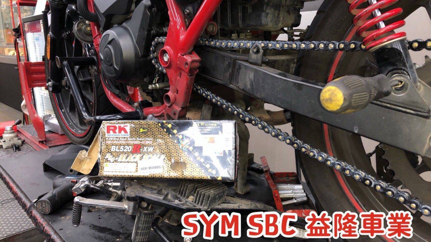 SYM SB300 RK黑金油封鏈條  ＊ SYM SBC 益隆車業 ＊