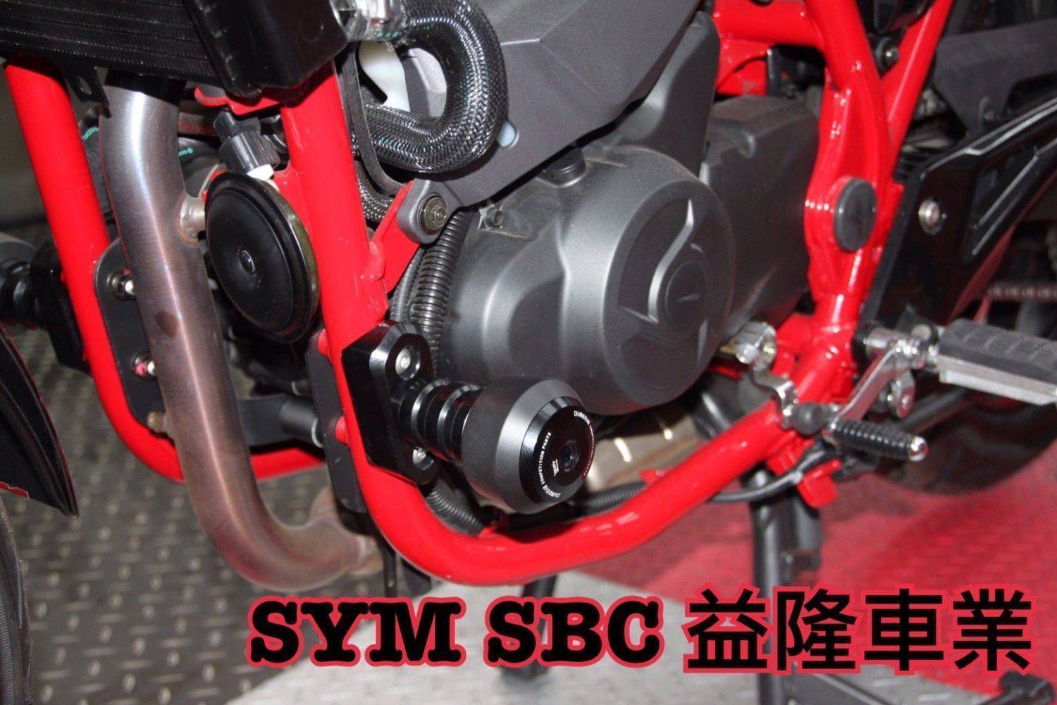 SB300 前防倒柱＊ SYM SBC 益隆車業 ＊