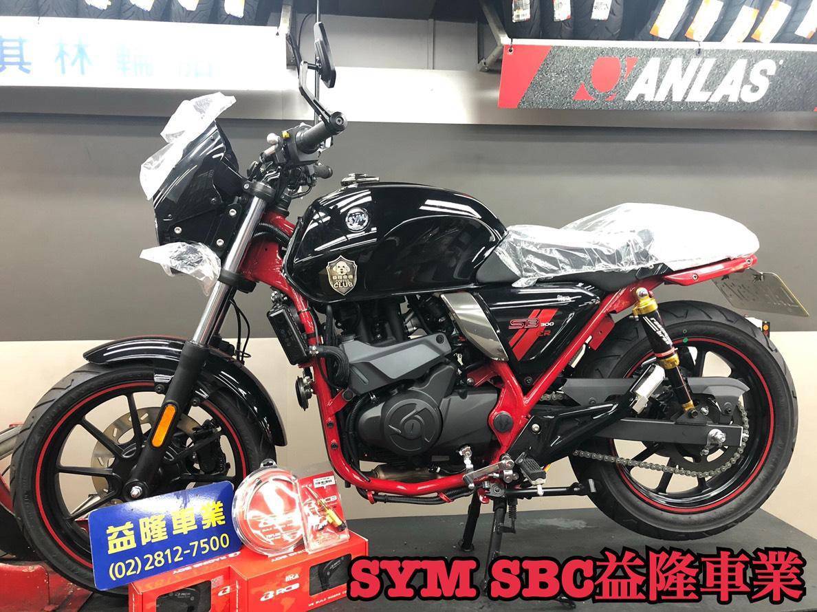 三陽 SB300大野狼 油壓離合器套組＊ SYM SBC 益隆車業 ＊