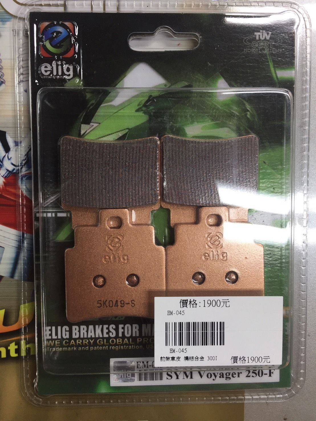 三陽 GTS300I ELIG 前煞車皮 ＊ SYM SBC 益隆車業 ＊