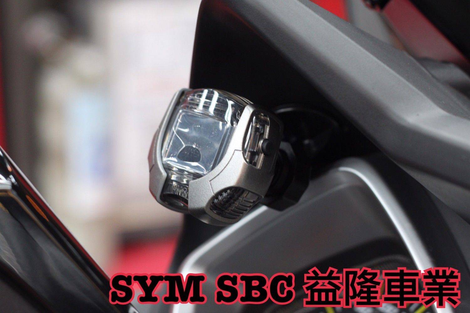 三陽 CRUISYM 300 雲圖胎壓偵測器 MT01＊『益隆車業』＊【SYM經銷商 】  